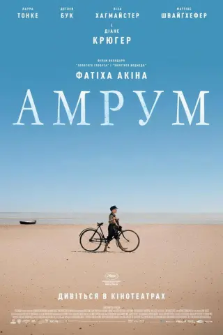 Амрум