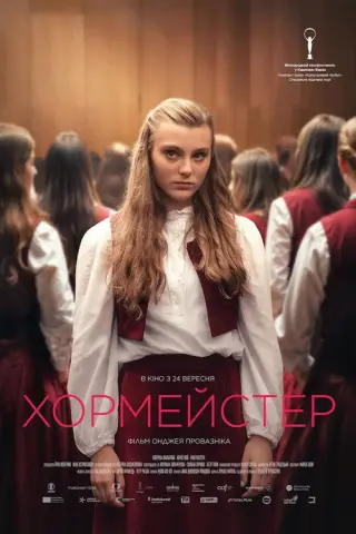 Хормейстер