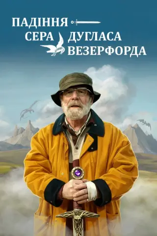 Падіння сера Дугласа Везерфорда