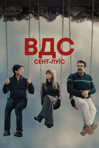 ВДС Сент-Луїс