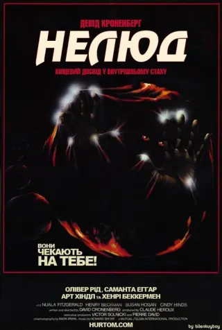 Виводок (Нелюд)