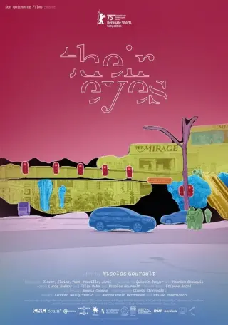 Їх очі