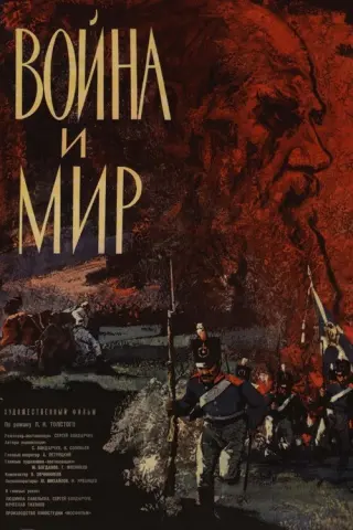 Війна і мир