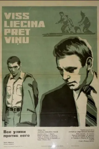 Всі докази проти нього