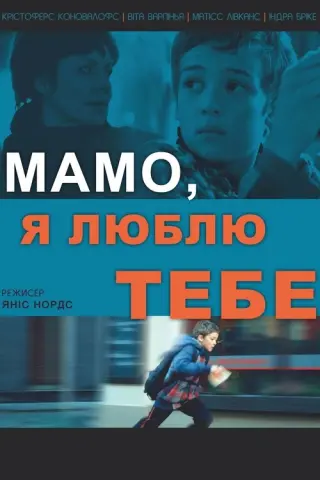 Мамо, я люблю тебе