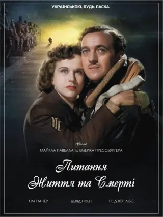 Питання життя і смерті
