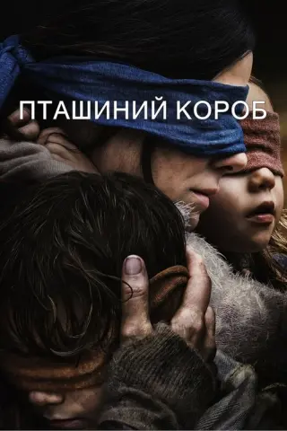 Пташиний короб
