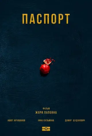 Паспорт