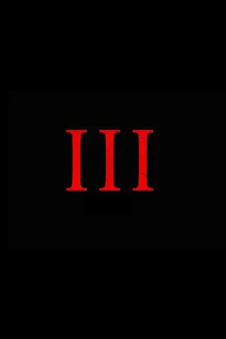 Тихе місце 3