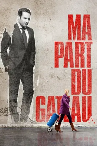 Мій шмат пирога