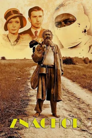 Знахар