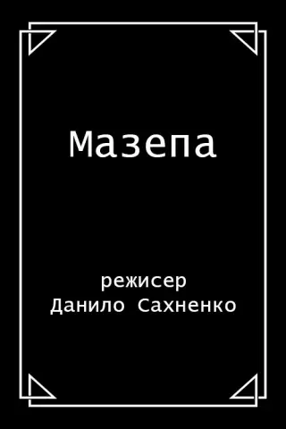 Мазепа