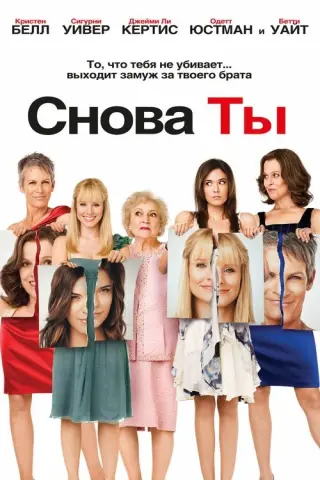 Знову ти