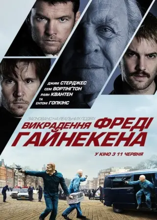 Викрадення Фредді Хайнекена